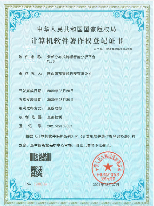 荣邦分布式能源智能分析平台软著