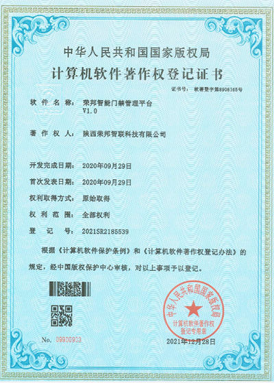 荣邦智能门禁管理平台V1.0