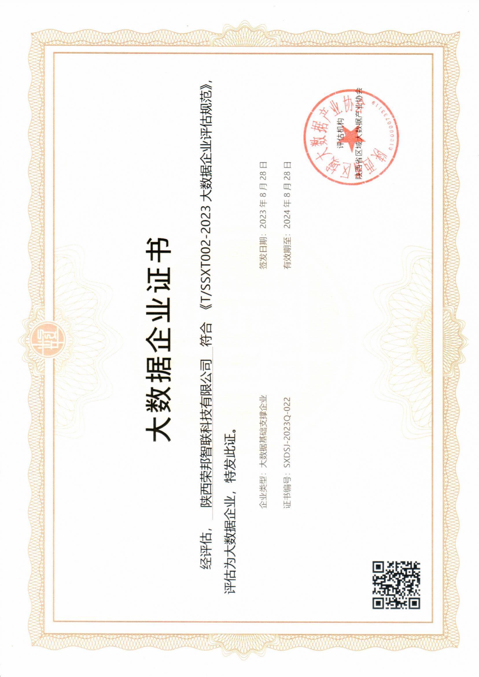 大数据企业证书--智联_00